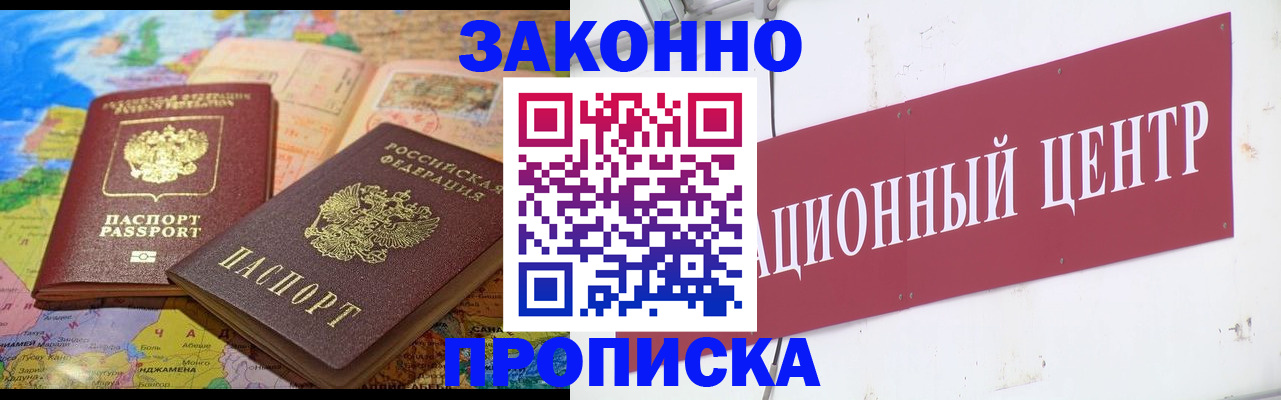прописка для работы в Дрезне